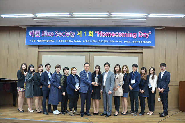 [2014. 10. 27] 혜천 Blue Society 제 1회 “Homecoming Day” 개최