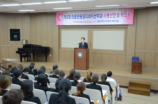 [2014. 4. 25] 제2회 의료관광코디네이션과 사명선언 및 착의식